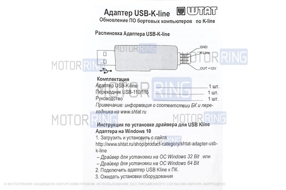 ШТАТ Адаптер USB-K-line