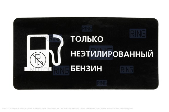 Информационная наклейка лючка бензобака