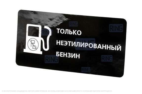 Информационная наклейка лючка бензобака