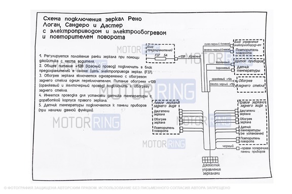 Комплект подключения наружных электрозеркал для Лада Ларгус, Ларгус FL, Renault Logan, Sandero, Duster