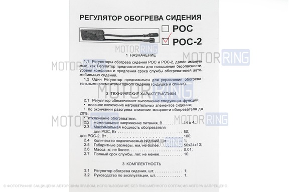 Регулятор обогрева сидений РОС-2 для ВАЗ