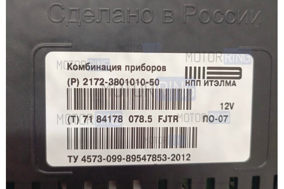 Электронная комбинация приборов Ителма 2172-3801010-50 для Лада Приора