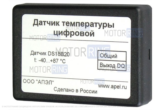 Датчик температуры цифровой