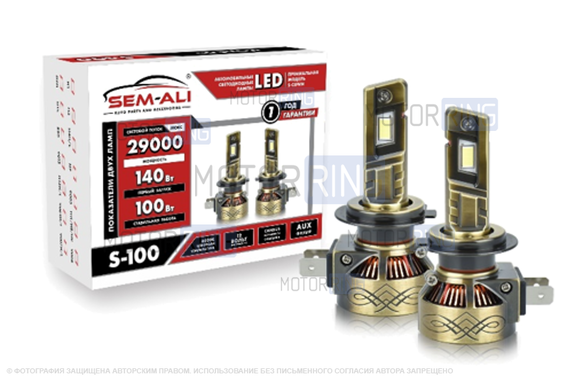Светодиодные лампы S-100 Sem-Ali 140W 6000K 29000lux с цоколем H1 и встроенной обманкой для ВАЗ 2103-2106, 2110-2112, 2113-2115, Калина, Приора, Веста, Иксрей, Шевроле Нива
