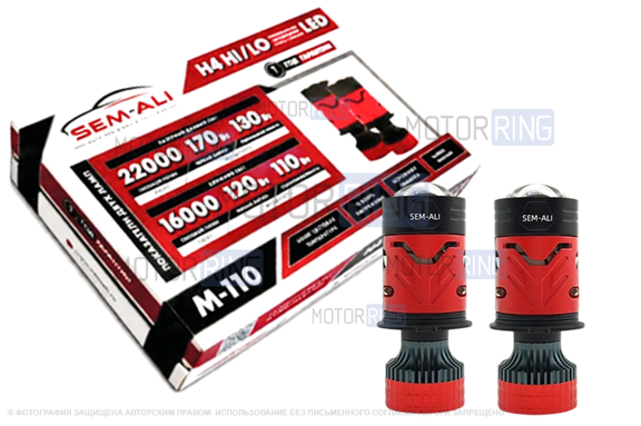 Светодиодные линзованные лампы SEM-ALI M-110 6000K (ближний 120W 16000lux, дальний 170W 22000lux) с цоколем H4 и встроенной обманкой для ВАЗ 2101-2107, 2108-21099, 2113-2115, Нива Легенд, Гранта, Ларгус