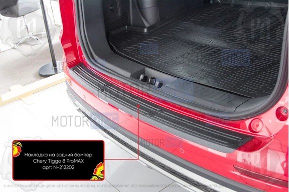 Накладка заднего бампера Русская Артель со скотчем для Chery, Tiggo 8 Pro 2021-2024 г.в., Tiggo 8 Pro Max 2022-2023 г.в., Tiggo 8 Pro e+ 2021-2024 г.в.
