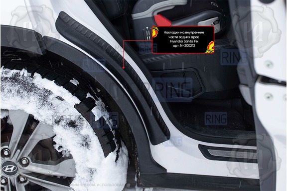 Накладки на внутренние части задних арок Русская Артель со скотчем для Hyundai Santa Fe 3 2013-2018 г.в.