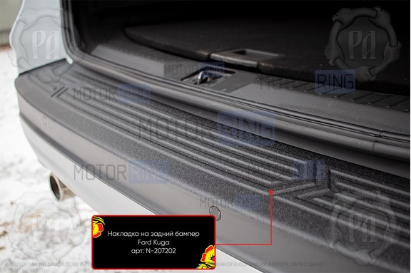 Накладка заднего бампера Русская Артель со скотчем для Ford Kuga 2012-2016 г.в.