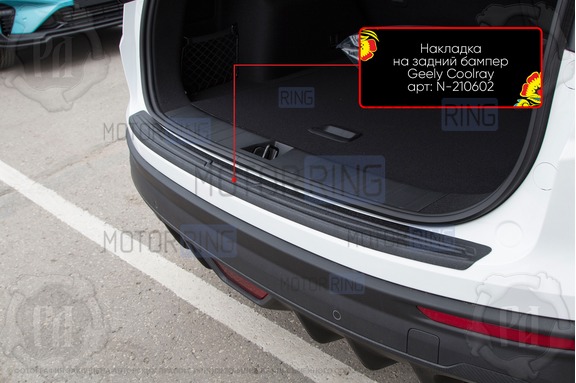 Накладка заднего бампера Русская Артель со скотчем для Geely Binyue 2018-2023 г.в., Coolray 2019-2024 г.в.