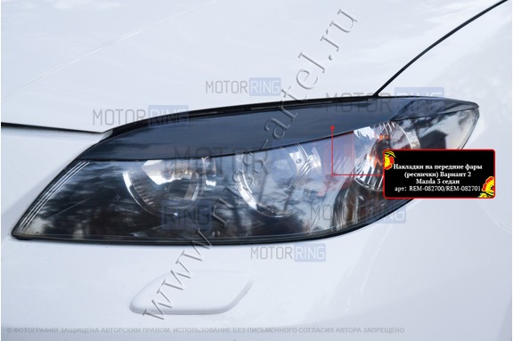 Реснички-накладки на передние фары под покраску для Mazda 3 седан 2006-2009 г.в.