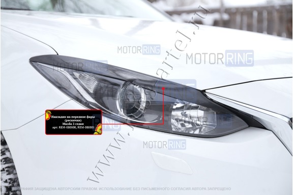 Реснички-накладки на передние фары под покраску для Mazda 3 седан 2013-2016 г.в.