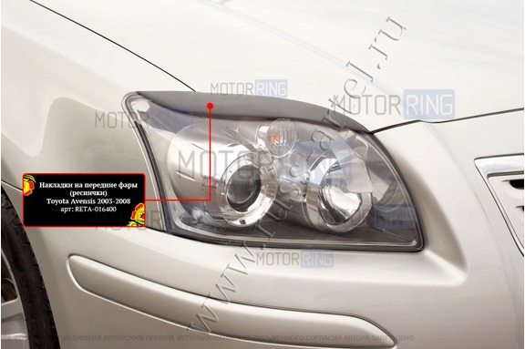 Реснички-накладки на передние фары Русская Артель под покраску для Toyota Avensis 2003-2008 г.в.