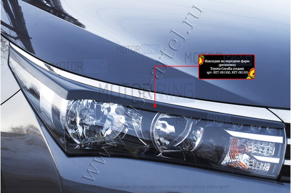 Реснички-накладки на передние фары Русская Артель под покраску для Toyota Corolla (160,170) 2012-2015  г.в.