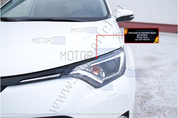 Реснички-накладки на передние фары Русская Артель под покраску для Toyota Rav4 2015-2019 г.в.