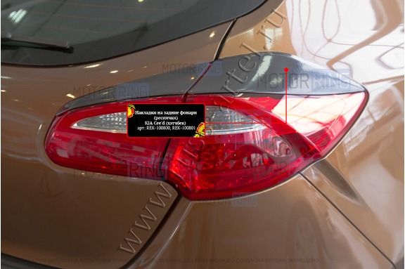 Реснички-накладки на задние фонари под покраску для KIA Ceed 2015-2018 г.в.