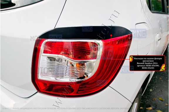 Реснички-накладки на задние фонари под покраску для Renault Sandero 2 2014-2022, Sandero 2 Stepway 2018-2022 г.в.