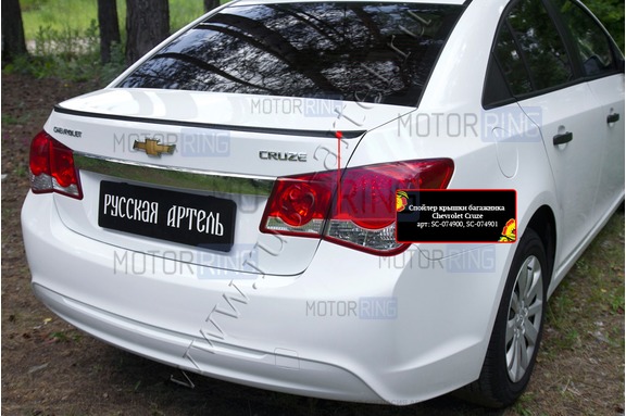 Спойлер крышки багажника Русская Артель под окраску для Chevrolet Cruze 2009-2014 г.в.