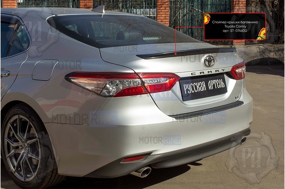 Спойлер крышки багажника Русская Артель под покраску для Toyota Camry XV70 2017-2021 г.в.