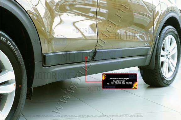 Молдинги на двери Русская Артель для Kia Sportage 4 2016-2021 г.в.