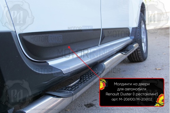 Молдинги на двери Русская Артель для Renault Duster 2010-2020 г.в.