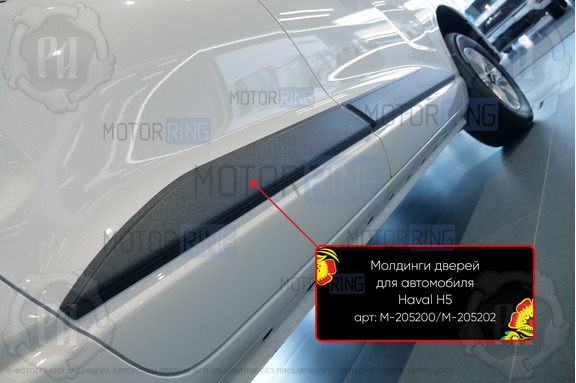 Молдинги на двери Русская Артель для Haval H5 с 2023 г.в.