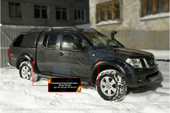 Расширители колесных арок Русская Артель для Nissan Navara 2011-2015 г.в.