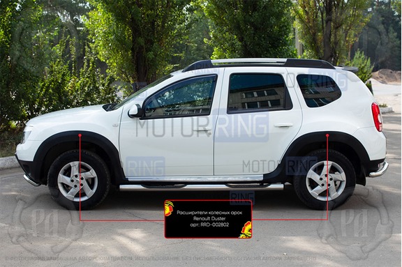 Расширители колесных арок Русская Артель (шагрень) для Renault Duster 2010-2014 г.в.