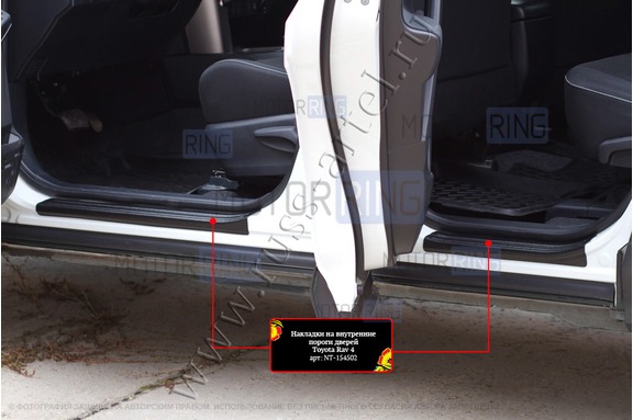 Накладки на внутренние пороги дверей Русская Артель со скотчем для Toyota Rav4 2013-2019 г.в.