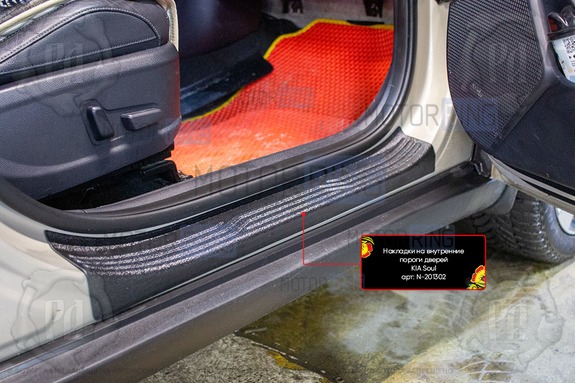 Накладки на внутренние пороги дверей Русская Артель со скотчем для KIA Soul 2019-2022 г.в.