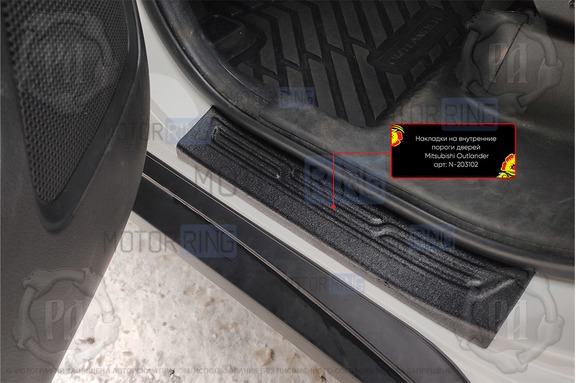 Накладки на внутренние пороги дверей Русская Артель со скотчем для Mitsubishi Outlander с 2012 г.в.
