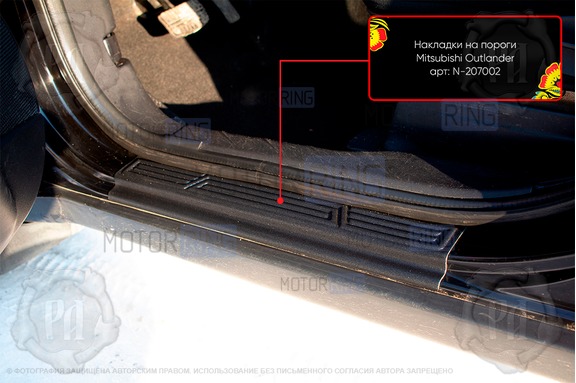 Накладки на внутренние пороги дверей Русская Артель со скотчем для Citroen C-Crosser 2007-2013 г.в. Mitsubishi	Outlander 2007-2012 г.в., Peugeot	4007 2007-2013 г.в.