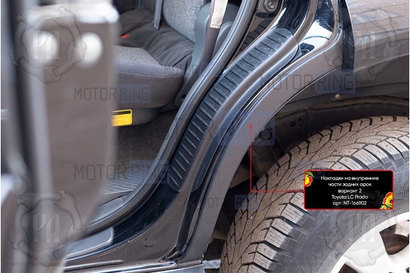 Накладки на внутренние части задних арок Русская Артель со скотчем для Chery Tiggo 7 с 2020 г.в., Tiggo 7 Pro 2020-2024 г.в., Tiggo 7 Pro Max с 2022 г.в., Tiggo 7L с 2024 г.в., Tenet	T4L с 2026 г.в., T7 с 2025 г.в., Xcite X-Cross 7 с 2024 г.в.