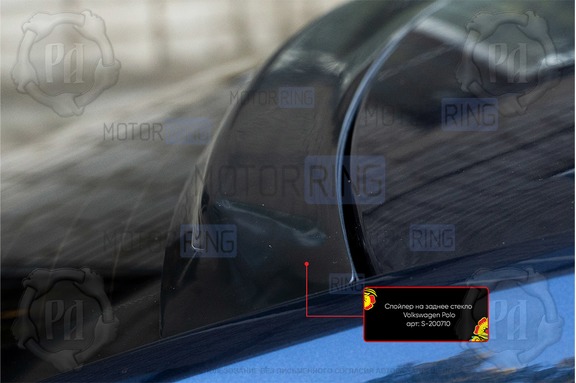 Спойлер (козырек) на заднее стекло Русская Артель для Volkswagen Polo 5 2016-2019 г.в.