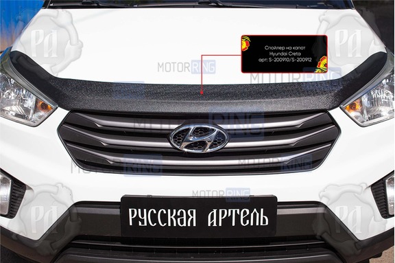 Спойлер (дефлектор) на капот Русская Артель для Hyundai Creta 2016-2019 г.в.