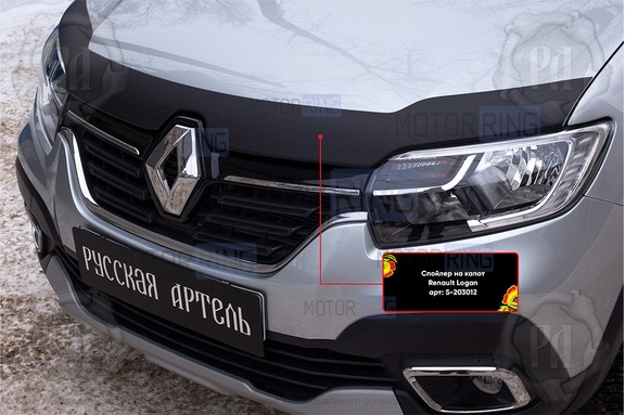 Спойлер (дефлектор) на капот Русская Артель для Renault Logan 2 2014-2022 г.в., Logan 2 Stepway 2018-2022 г.в., Sandero 2 2014-2022 г.в., Sandero 2 Stepway 2014-2022 г.в.