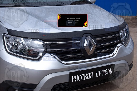 Спойлер (дефлектор) на капот Русская Артель для Renault Duster 2 с 2021 г.в.