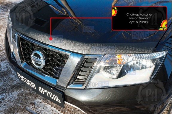 Спойлер (дефлектор) на капот Русская Артель для Nissan Terrano 2014-2022 г.в.