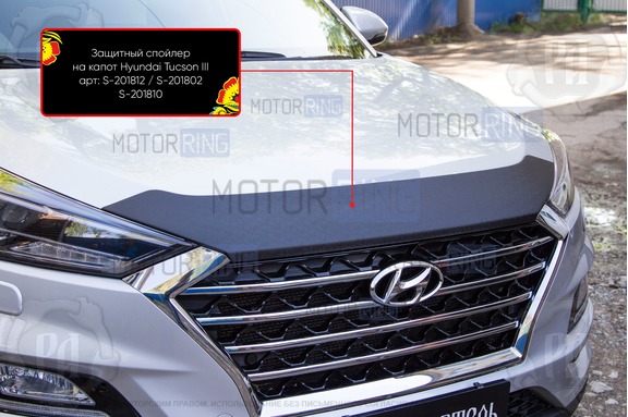 Спойлер (дефлектор) на капот Русская Артель для Hyundai Tucson 3 2018-2021 г.в.