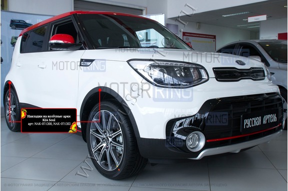 Накладки колесных арок Русская Артель для KIA Soul 2017-2018 г.в.