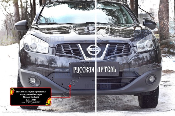 Зимняя заглушка решетки переднего бампера Русская Артель для Nissan Qashqai 2011-2013 г.в.