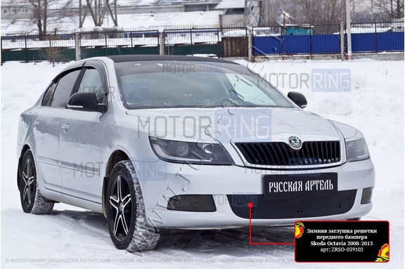 Зимняя заглушка решетки переднего бампера Русская Артель для Octavia A5 2008-2013 г.в.