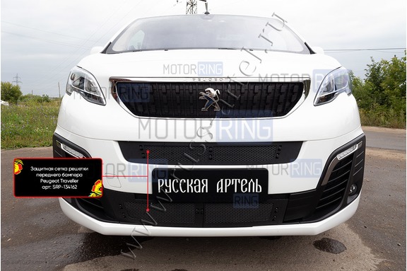 Защитная сетка решетки переднего бампера Русская Артель для Peugeot Traveller L3 2016-2024 г.в.