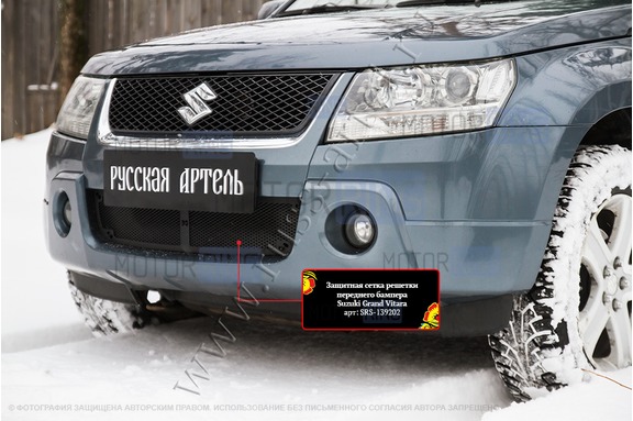 Защитная сетка решетки переднего бампера Русская Артель для Suzuki Grand Vitara 2005-2008 г.в.