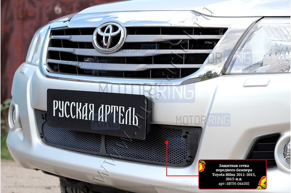 Защитная сетка решетки переднего бампера Русская Артель для Toyota Hilux 2011-2015 г.в.