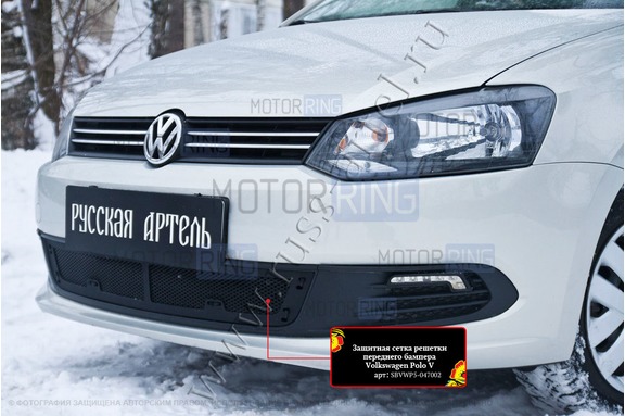 Защитная сетка решетки переднего бампера Русская Артель для Volkswagen Polo 5 2009-2016 г.в.