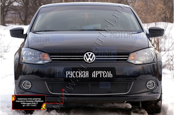 Защитная сетка решетки переднего бампера Русская Артель для Volkswagen Polo 5 2009-2016 г.в. в комплектации Highline
