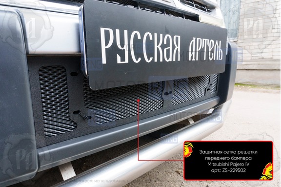Защитная сетка решетки переднего бампера Русская Артель для Mitsubishi Pajero 4 2006-2011 г.в.