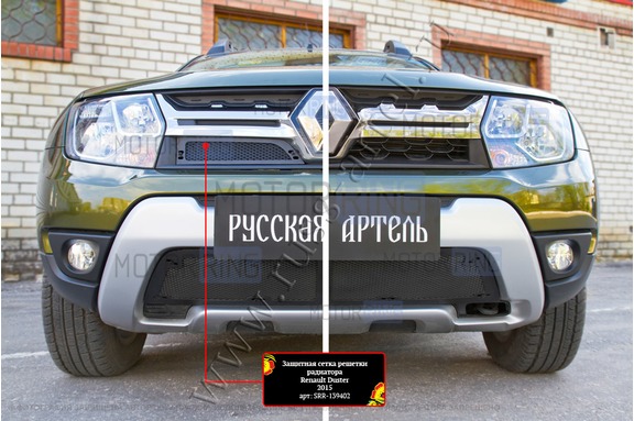 Защитная сетка решетки радиатора Русская Артель для Renault Duster 2015-2020 г.в.