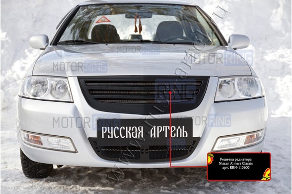 Решетка радиатора Русская Артель с серебристой сеткой для Nissan Almera Classic 2007-2012 г.в.