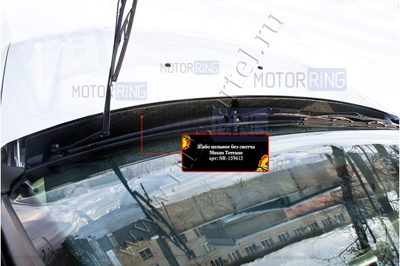 Жабо цельное для Nissan Terrano 2014-2022 г.в., Renault Duster 2015-2020 г.в.